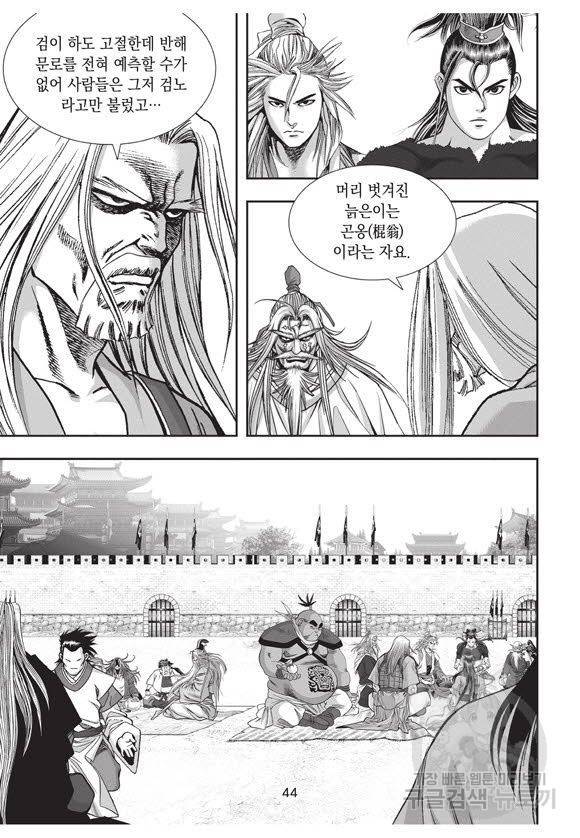 백가쟁패 46권 43