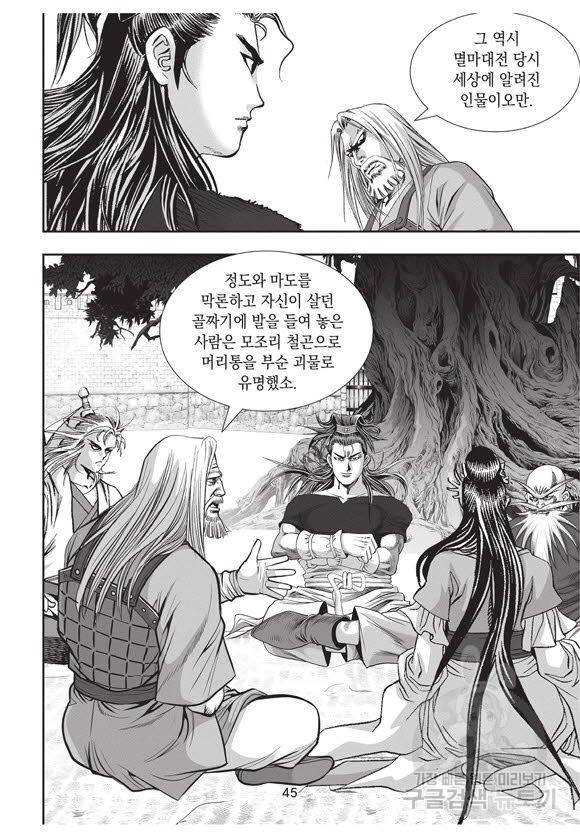 백가쟁패 46권 44