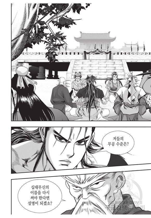 백가쟁패 46권 46