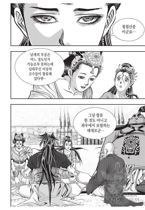 백가쟁패 46권 48