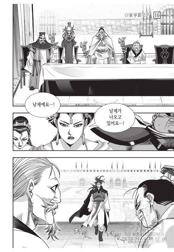 백가쟁패 46권 50
