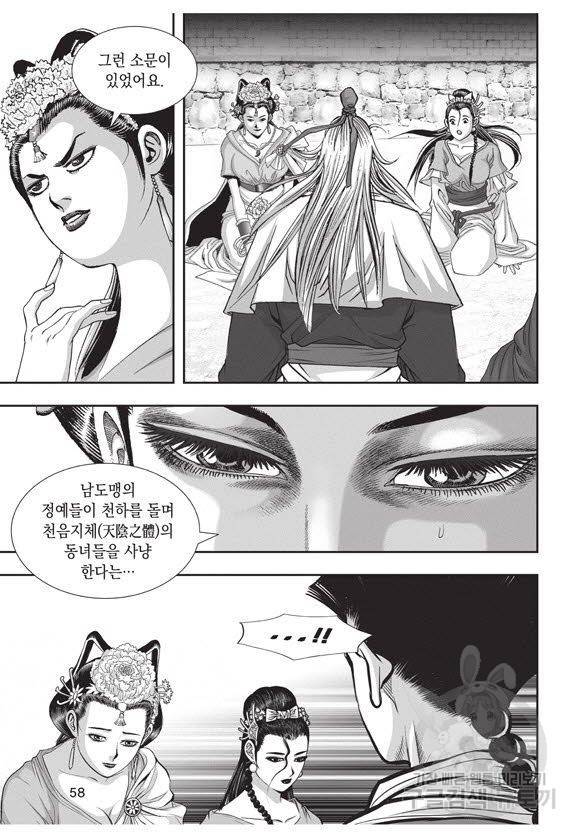 백가쟁패 46권 57