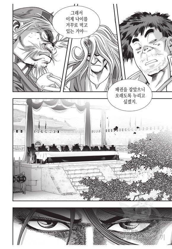 백가쟁패 46권 60