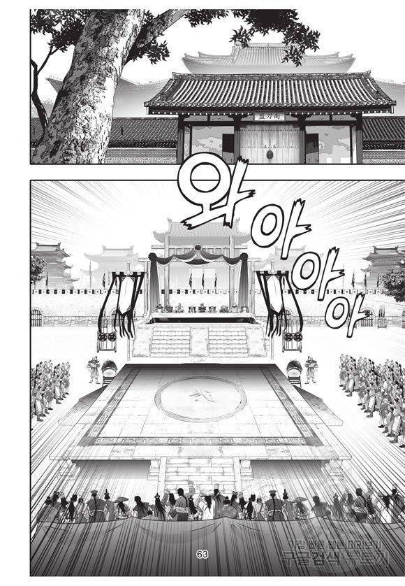 백가쟁패 46권 62