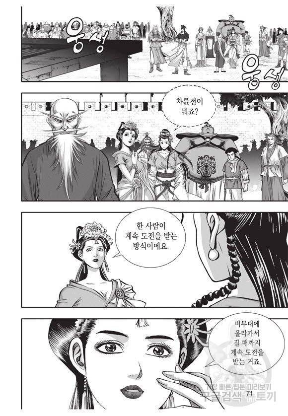 백가쟁패 46권 70