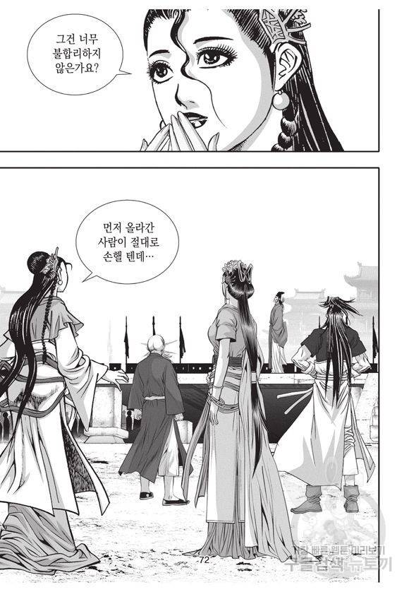 백가쟁패 46권 71