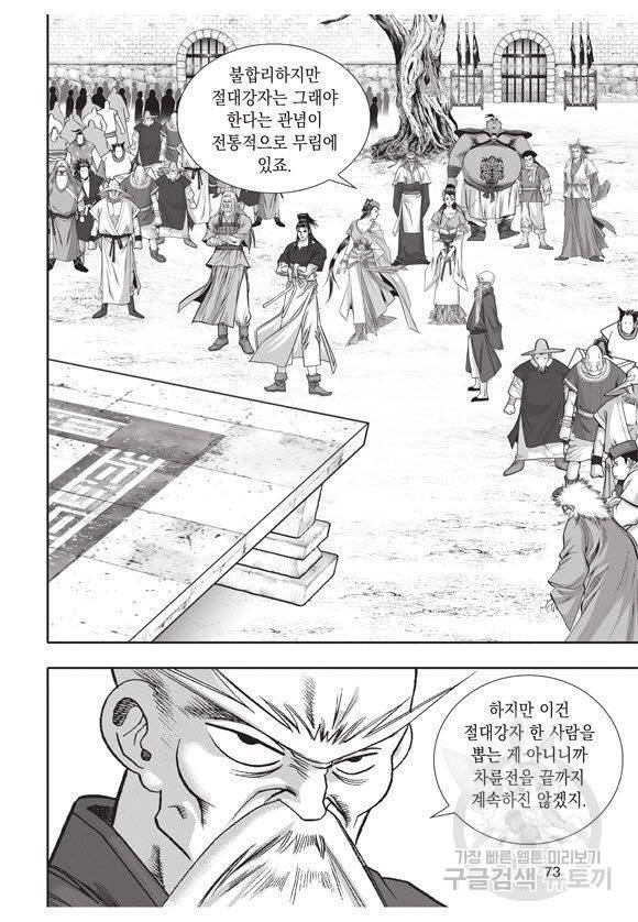 백가쟁패 46권 72