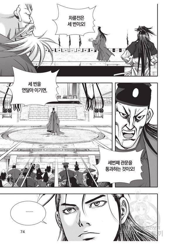 백가쟁패 46권 73