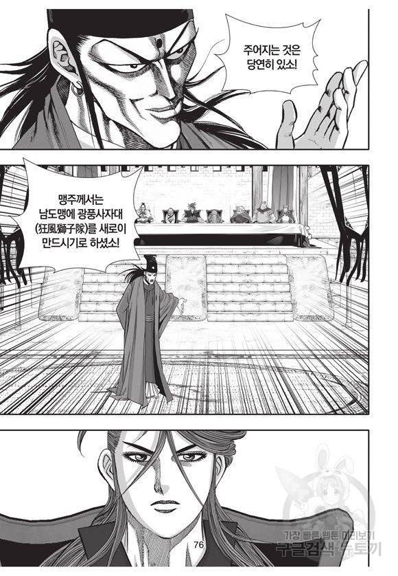 백가쟁패 46권 75