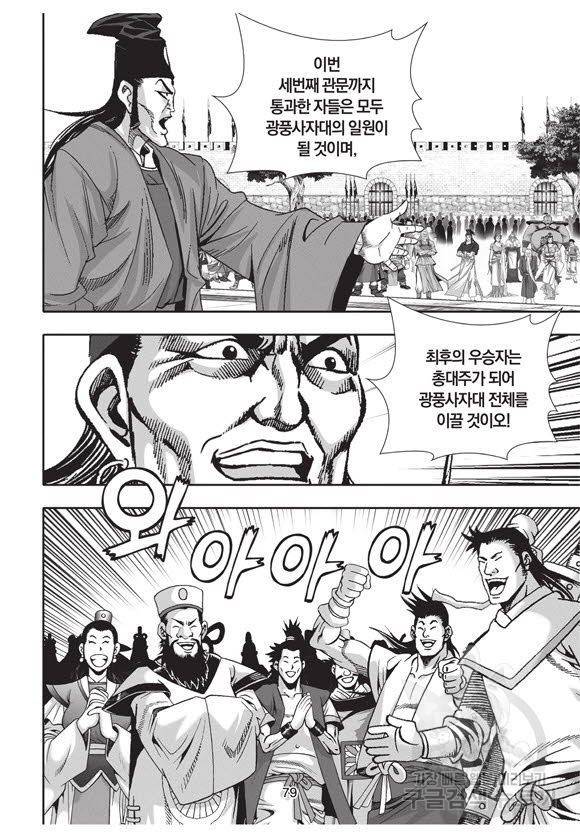 백가쟁패 46권 78