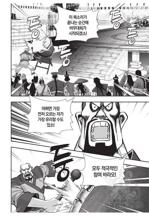 백가쟁패 46권 80