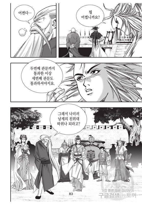 백가쟁패 46권 82