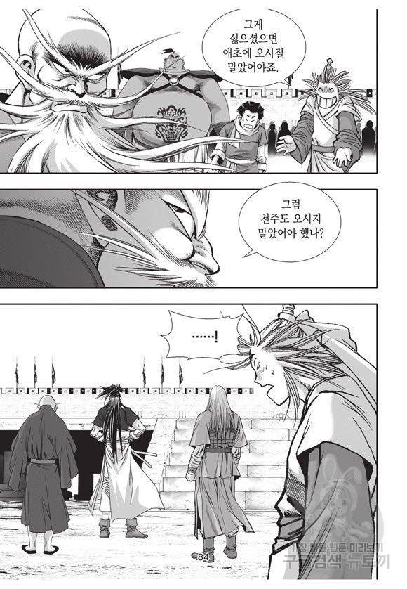 백가쟁패 46권 83