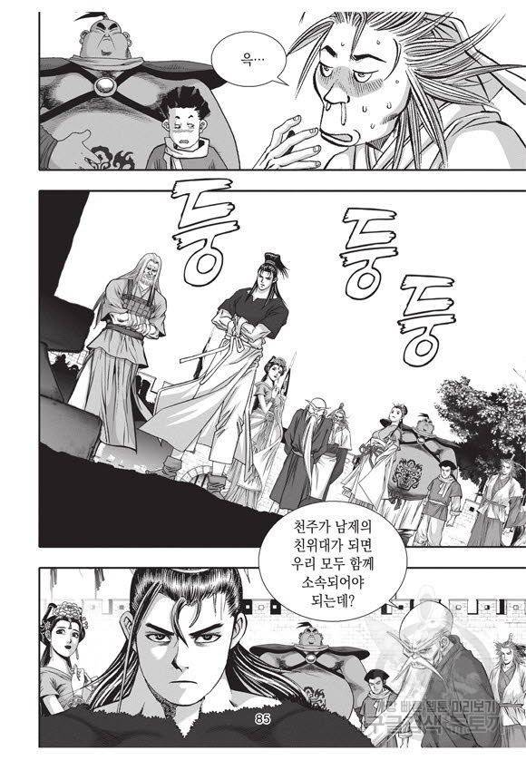 백가쟁패 46권 84