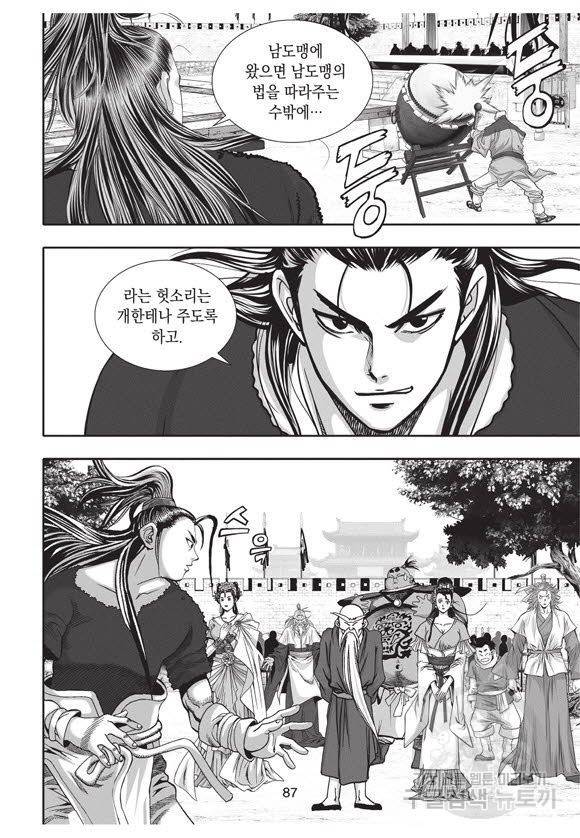 백가쟁패 46권 86