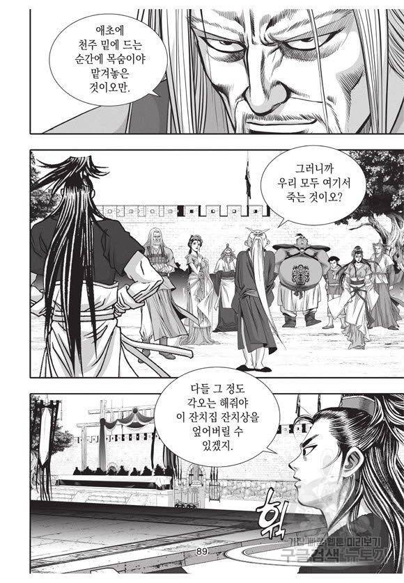 백가쟁패 46권 88