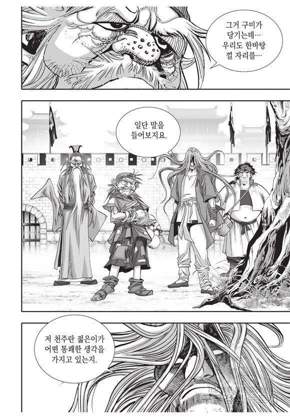 백가쟁패 46권 90
