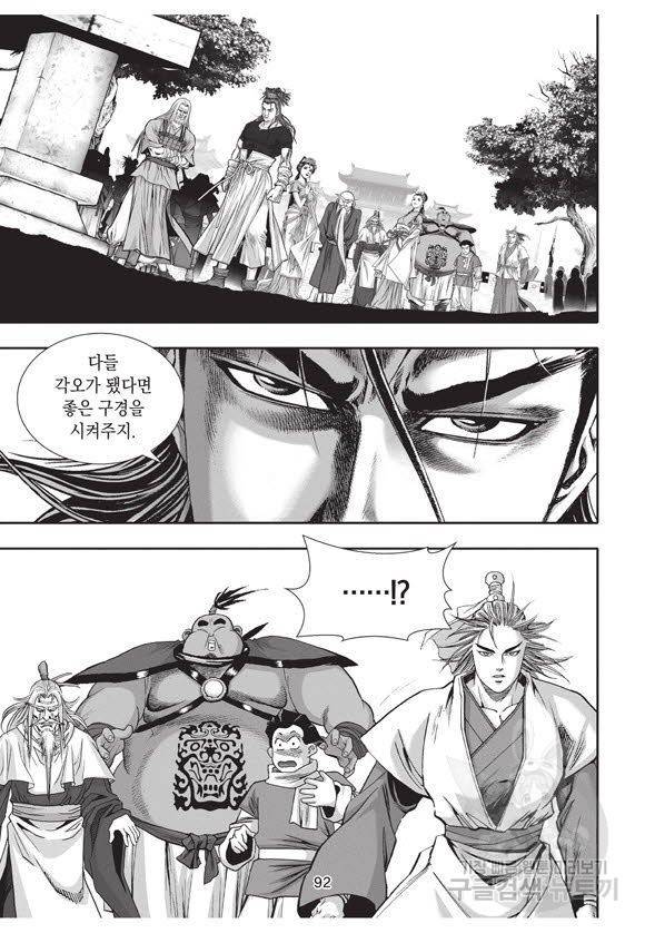 백가쟁패 46권 91