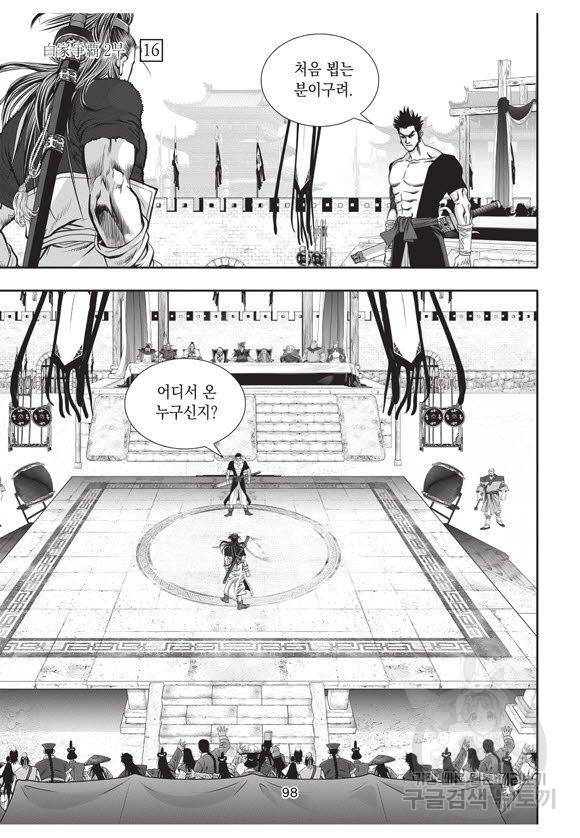 백가쟁패 46권 97