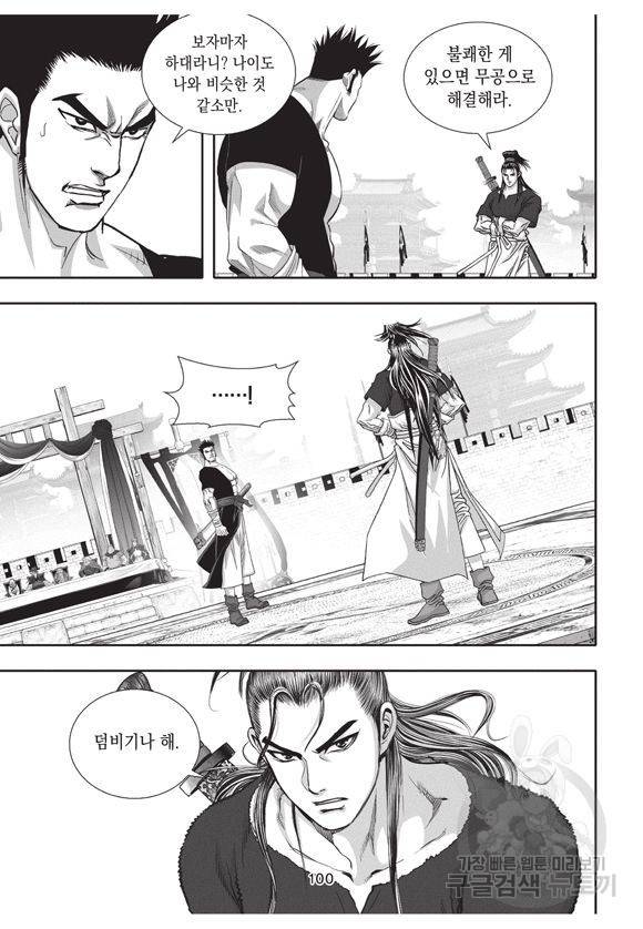 백가쟁패 46권 99