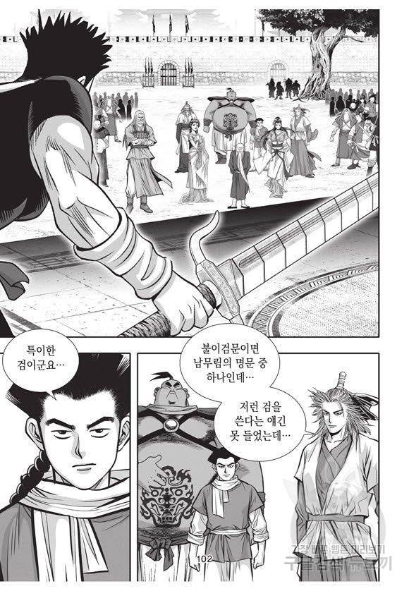 백가쟁패 46권 101