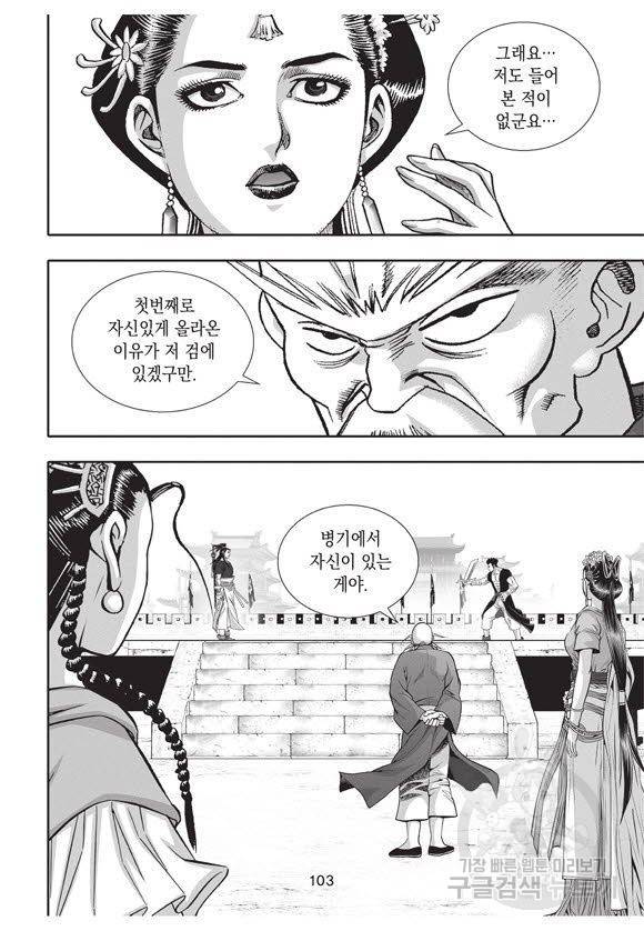백가쟁패 46권 102