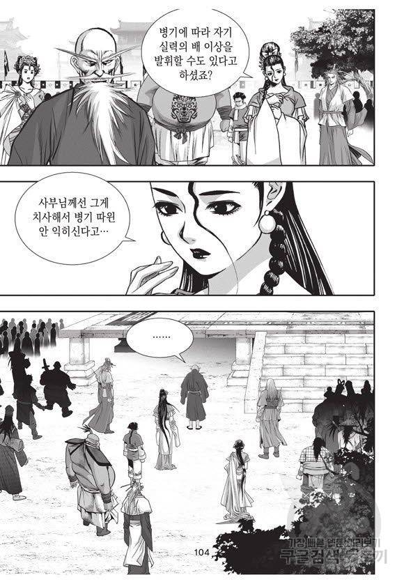 백가쟁패 46권 103