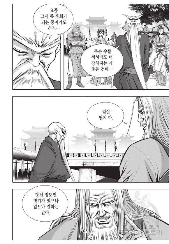 백가쟁패 46권 104