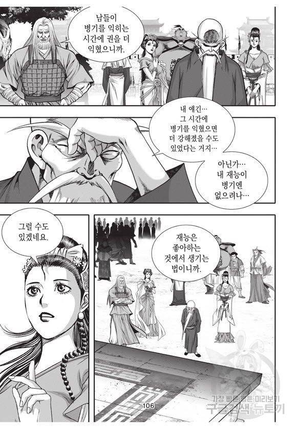 백가쟁패 46권 105