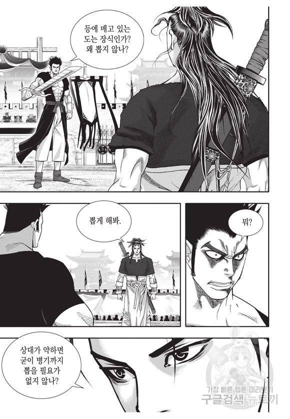 백가쟁패 46권 107