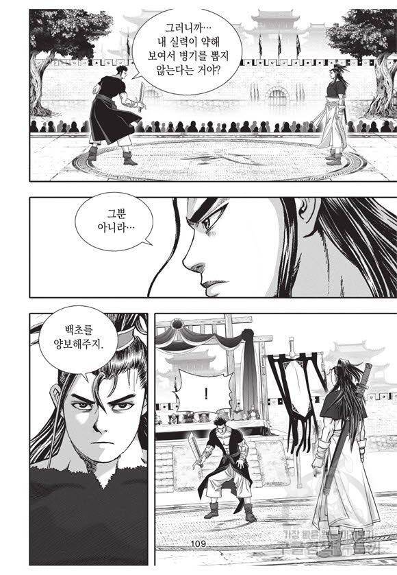 백가쟁패 46권 108