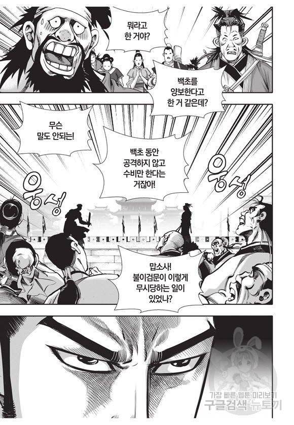 백가쟁패 46권 109