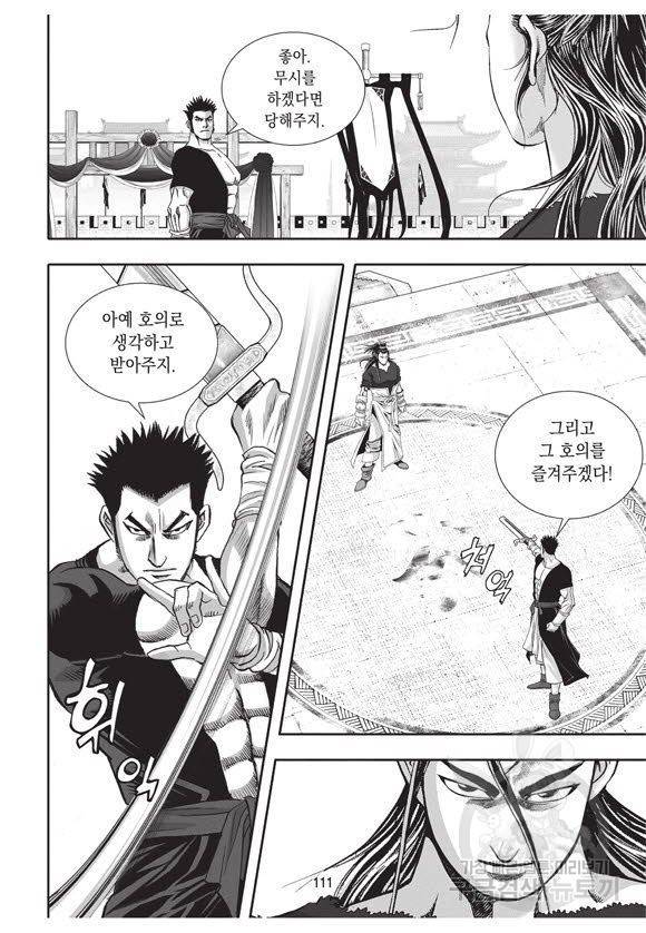 백가쟁패 46권 110