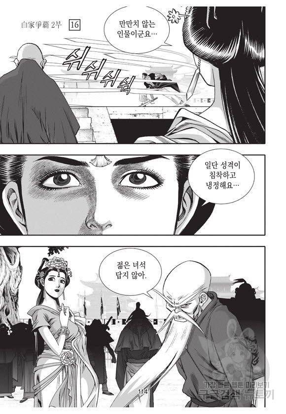 백가쟁패 46권 113