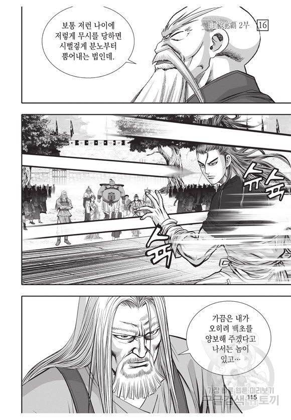 백가쟁패 46권 114