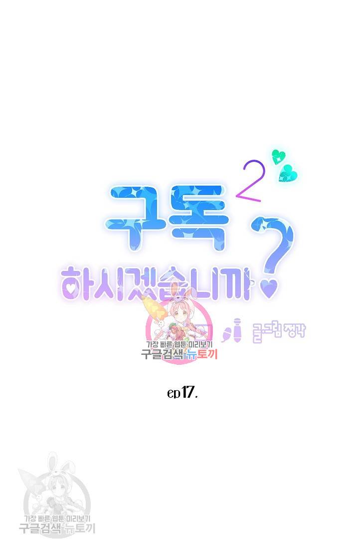 구독하시겠습니까 46화 1