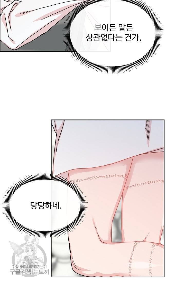 구독하시겠습니까 46화 10