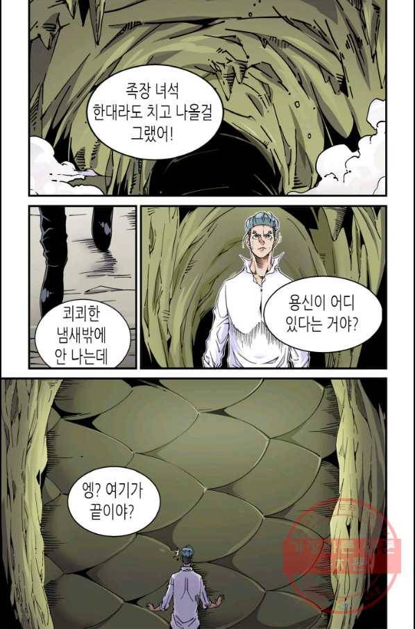 실험체 7호 118화 2