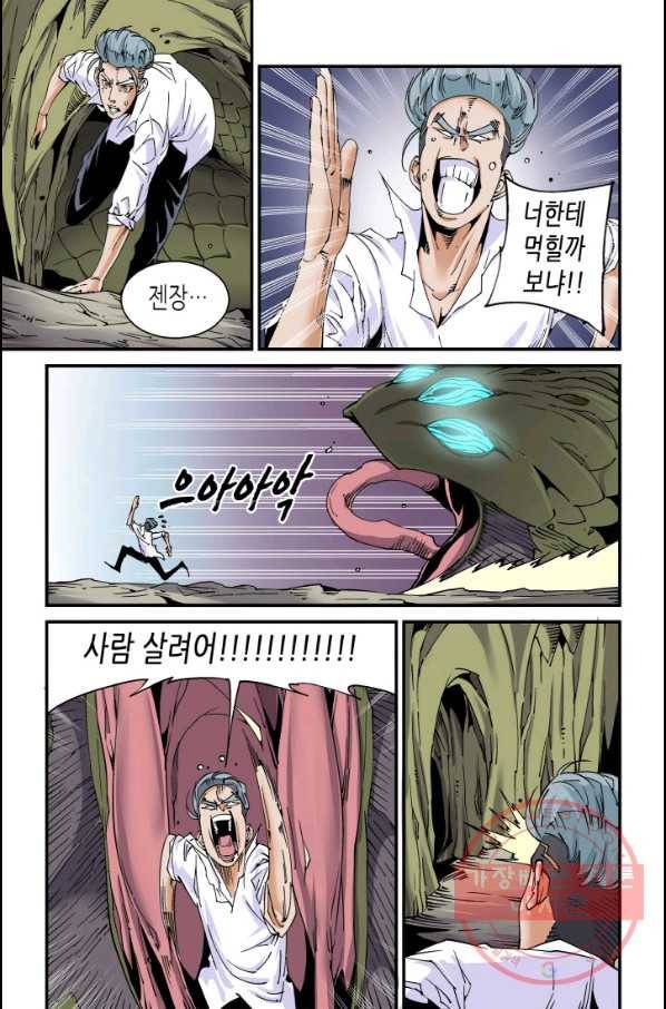 실험체 7호 118화 5