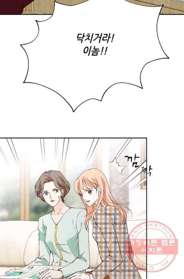 이 봄을 갖고 싶다 71화 네가 날 자꾸 자극하잖아. 7