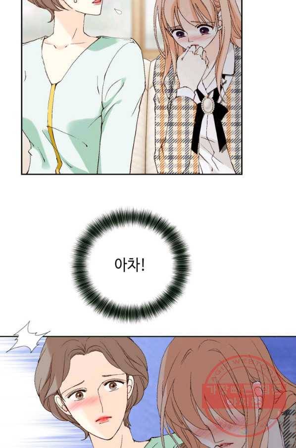 이 봄을 갖고 싶다 71화 네가 날 자꾸 자극하잖아. 9