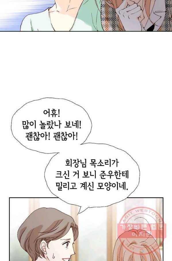 이 봄을 갖고 싶다 71화 네가 날 자꾸 자극하잖아. 10