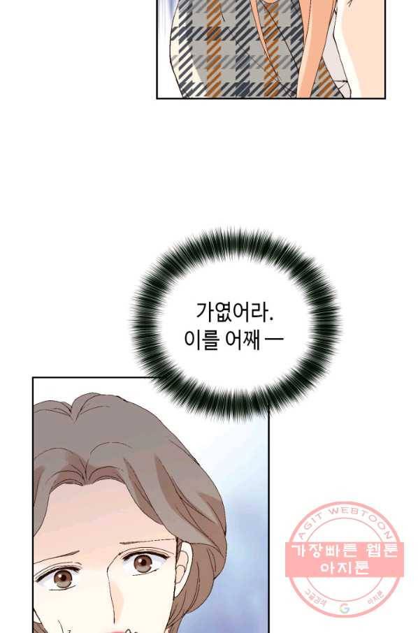 이 봄을 갖고 싶다 71화 네가 날 자꾸 자극하잖아. 12