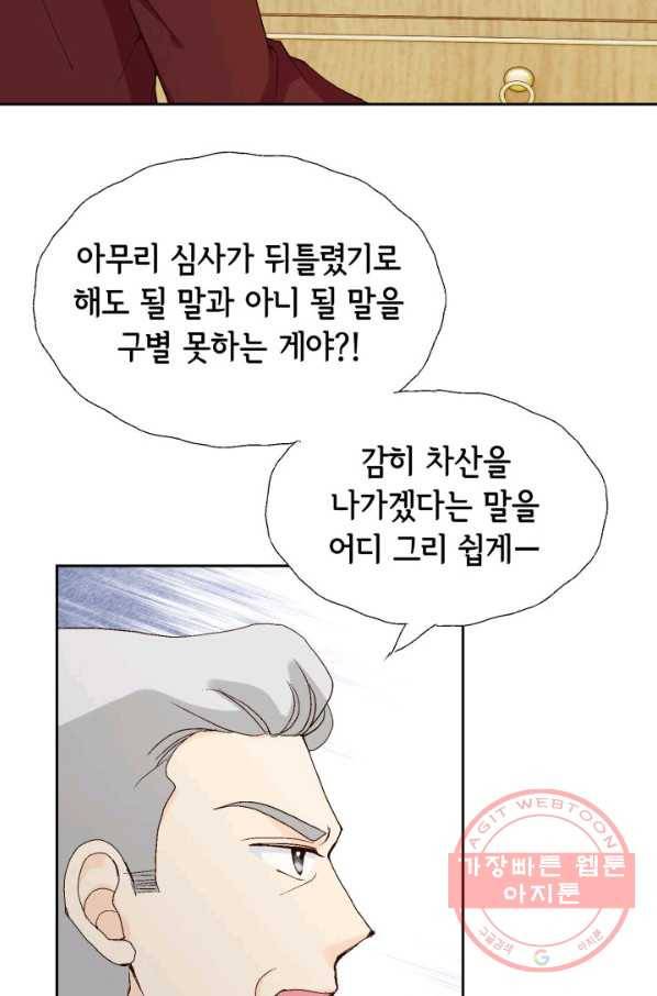 이 봄을 갖고 싶다 71화 네가 날 자꾸 자극하잖아. 16