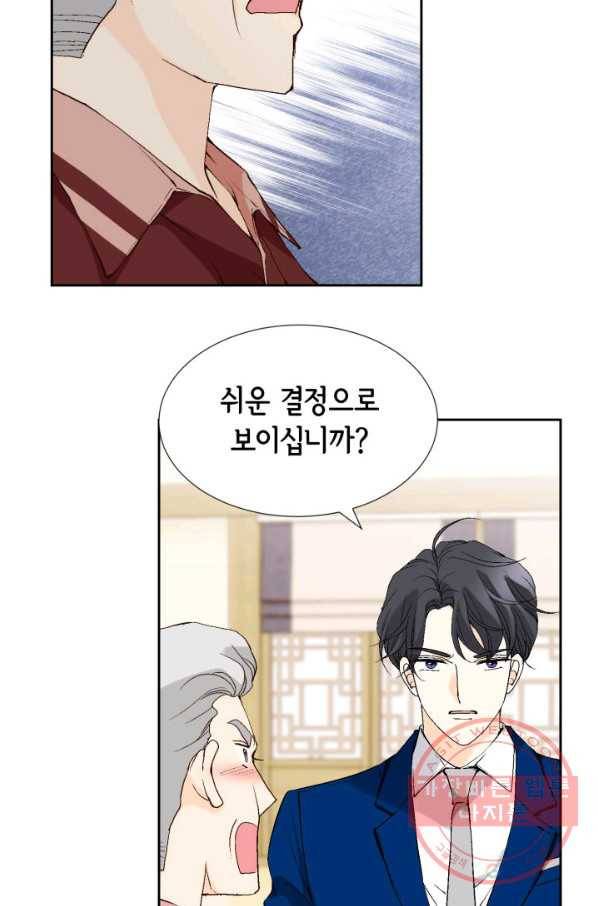 이 봄을 갖고 싶다 71화 네가 날 자꾸 자극하잖아. 17