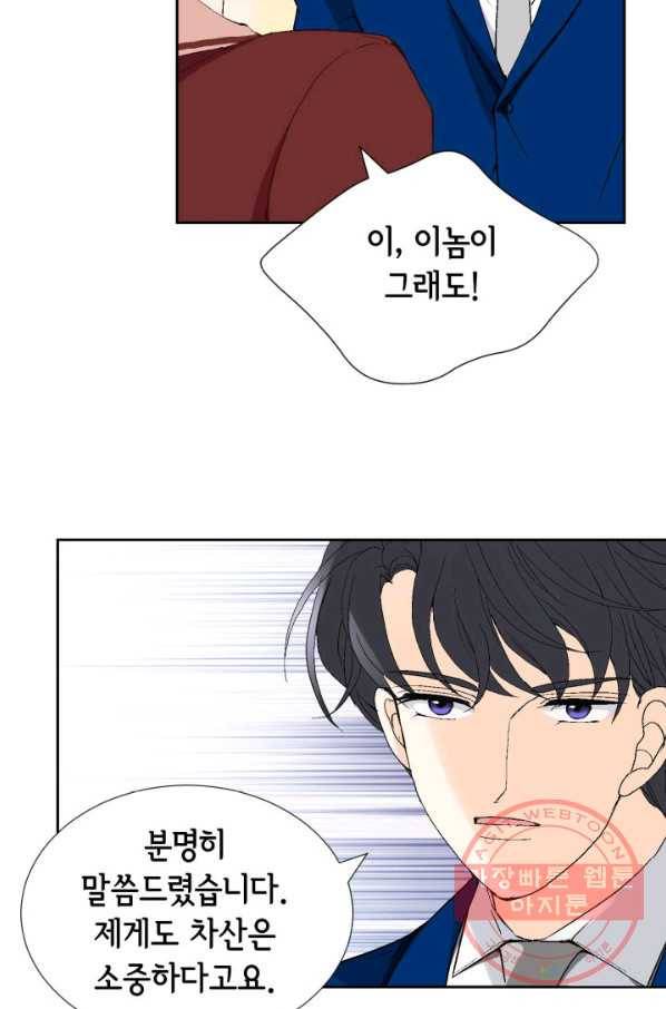 이 봄을 갖고 싶다 71화 네가 날 자꾸 자극하잖아. 18