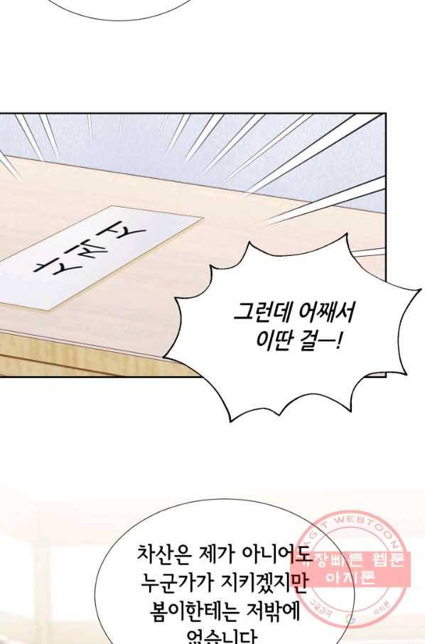 이 봄을 갖고 싶다 71화 네가 날 자꾸 자극하잖아. 19