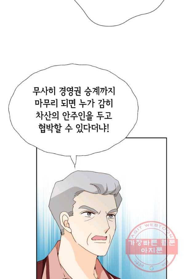 이 봄을 갖고 싶다 71화 네가 날 자꾸 자극하잖아. 21