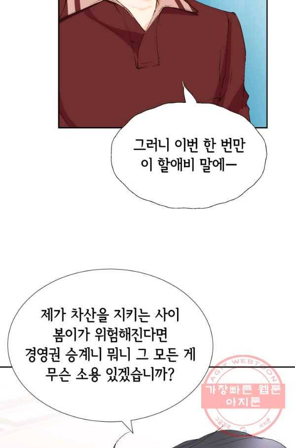 이 봄을 갖고 싶다 71화 네가 날 자꾸 자극하잖아. 22