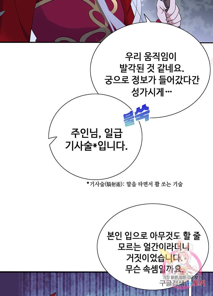 황후마마가 이상해 47화 8